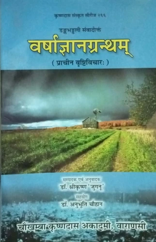 Varshagyangrantham.(Prachin Vrishti Vichar)